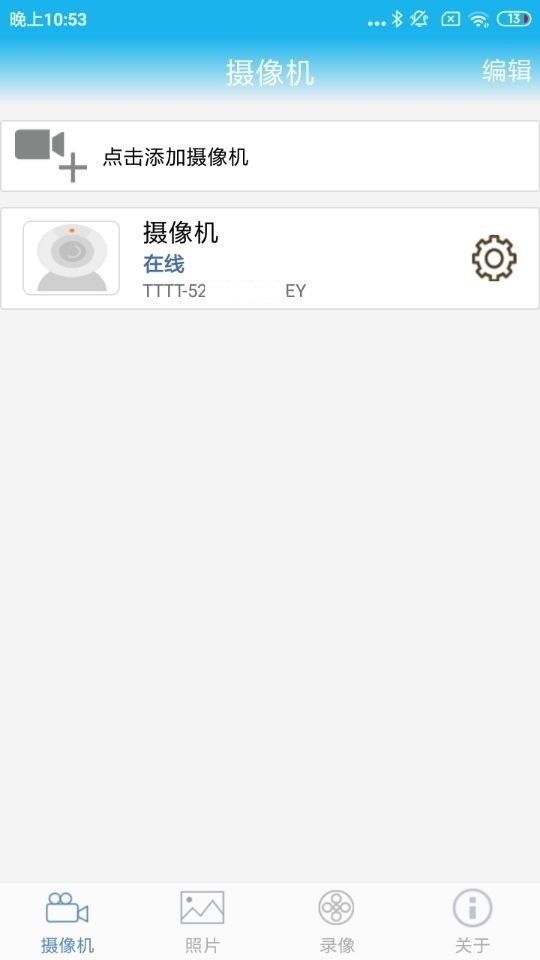 永昊科技监控手机app