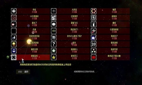 太阳系行星2中文版完整版