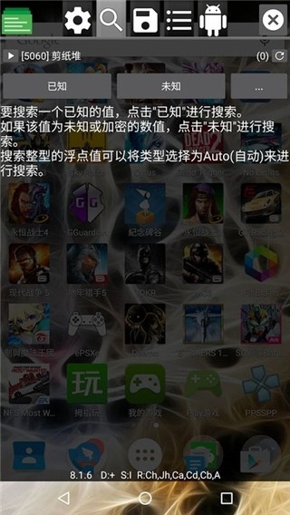 GameTools gg修改器