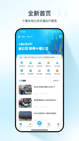 十堰公交app