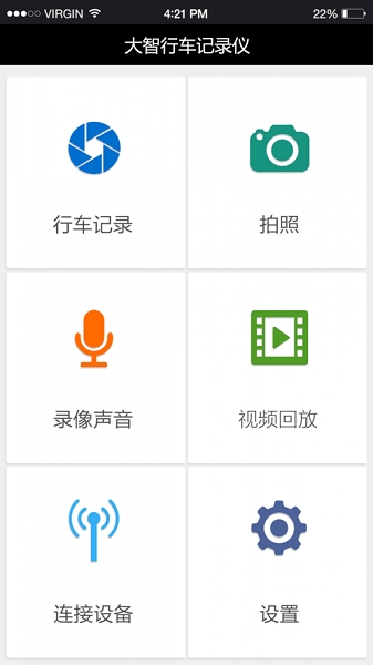 大智路影S行车记录仪app