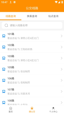 利津智慧公交app