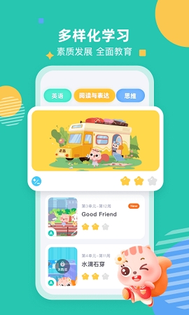 小早启蒙最新版APP