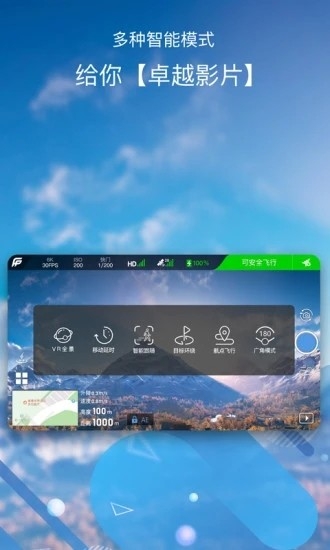 飞拍无人机最新版