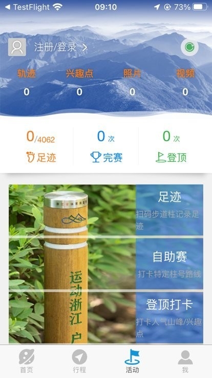 环浙步道app