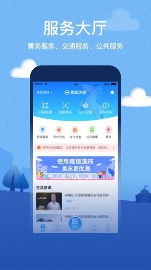 呼和浩特青城地铁app2024