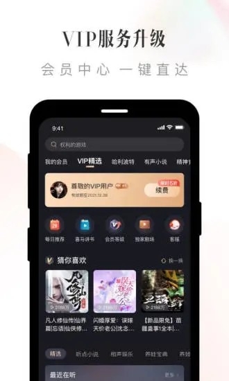 喜马拉雅听书app免费版