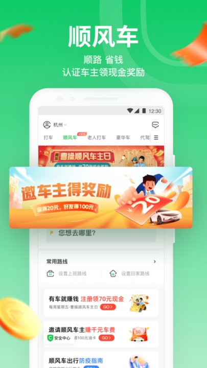 曹操出行官方版app