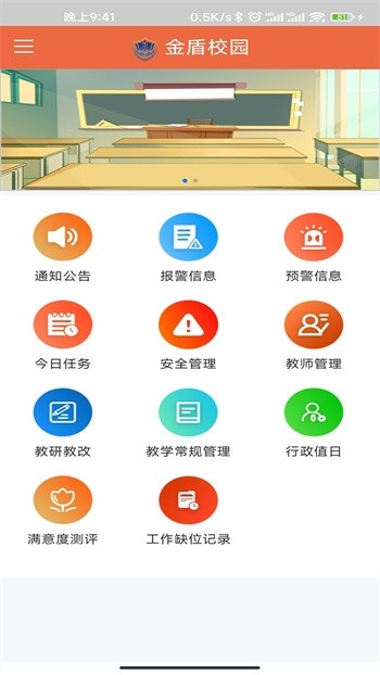 金盾校园app