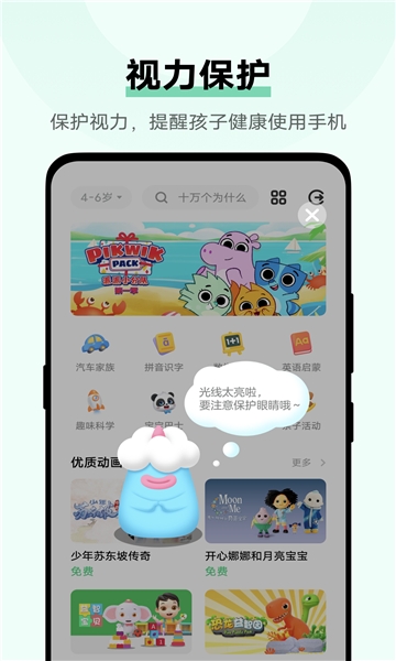 vivo儿童模式手机app