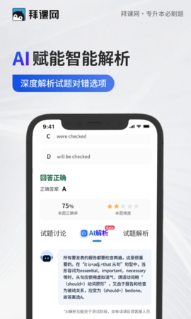 专升本必刷题app