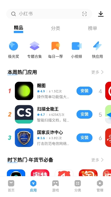 vivo应用商城app手机版