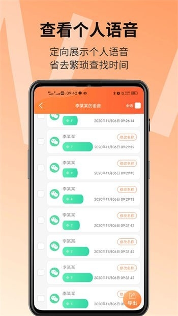 语音导出精灵app