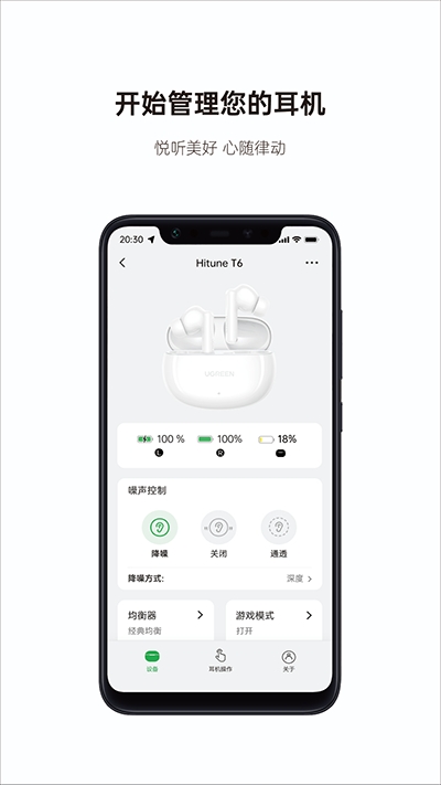 绿联耳机app