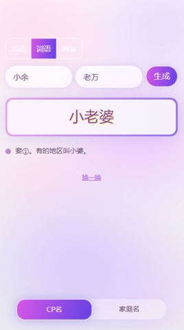 cp名成语生成安卓版