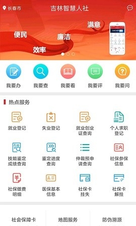 吉林智慧人社网上办事大厅app