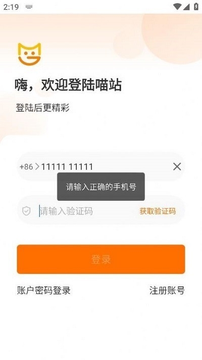 喵站快递查询app