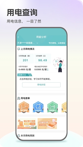 国网电力缴费APP