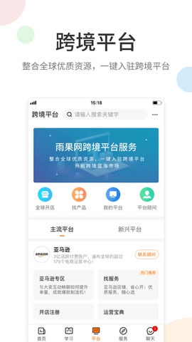 雨果跨境电商app