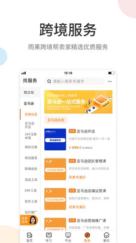 雨果跨境电商app