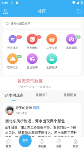 浦北天天网app下载官方版