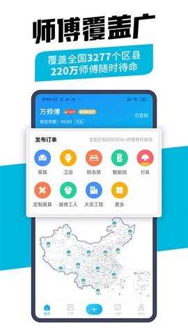 万师傅企业版app手机版