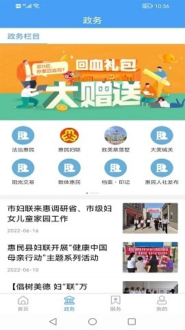 惠民发布app