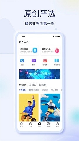 巨量创意官方版app免费版