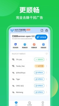 WiFi万能钥匙app2024最新版