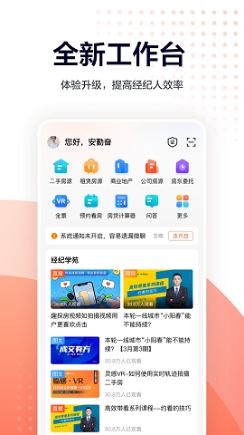 移动经纪人app