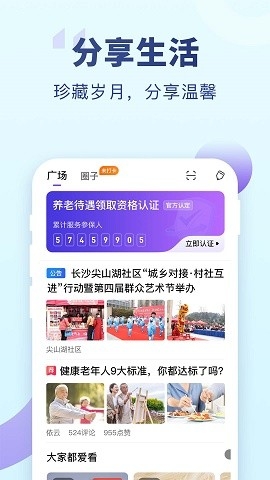 老来网养老金认证下载APP