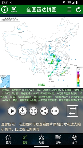 卫星云图高清实景免费版