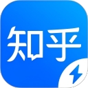 知乎极速版app