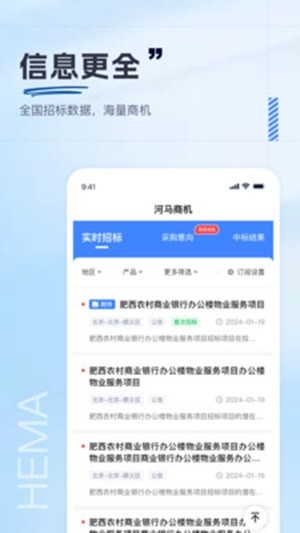 河马商机官网正版下载