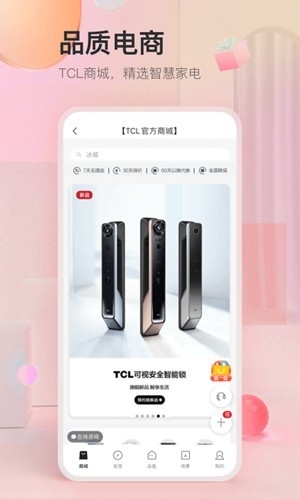 TCL体脂秤app官方版2024最新下载