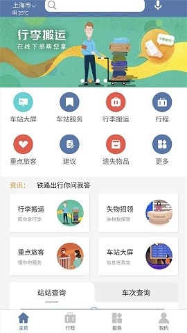 上铁12306app下载