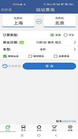 铁路路路通APP下载