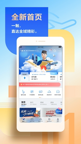 厦航官方版机票预订app