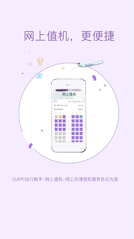 西部航空值机选座app