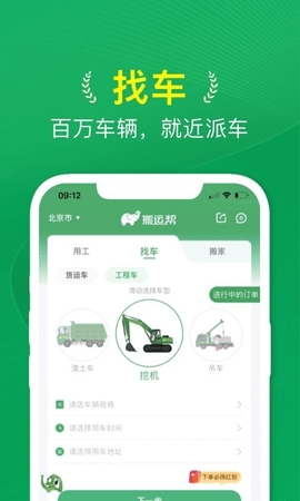 搬运帮工人接单app