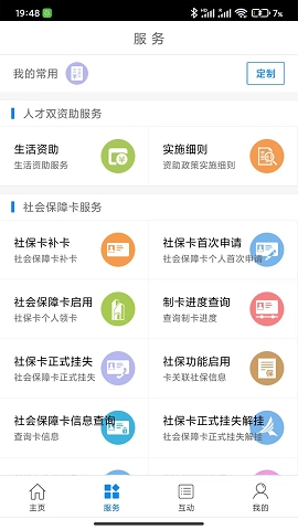 常州人社app官方版下载