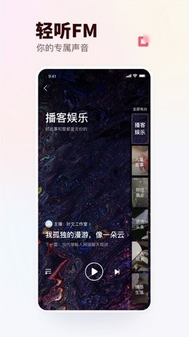 蜻蜓FM最新版下载