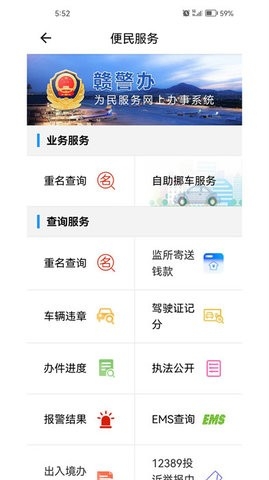 江西公安最新版app