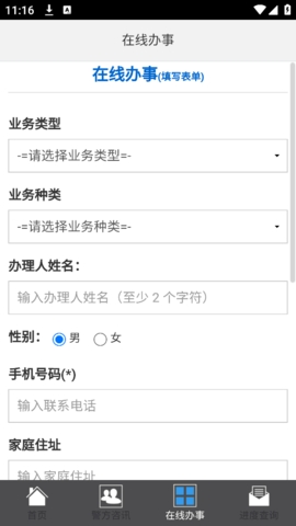 济宁公安app