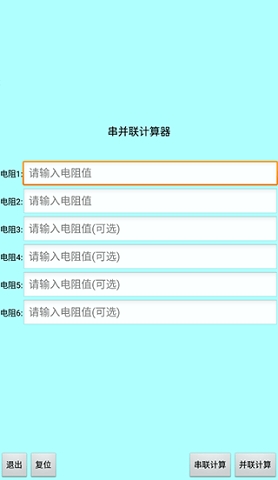 色环电阻计算器免费版