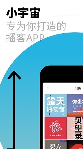 小宇宙播客app官方版