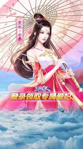 三国美人最新版2024下载