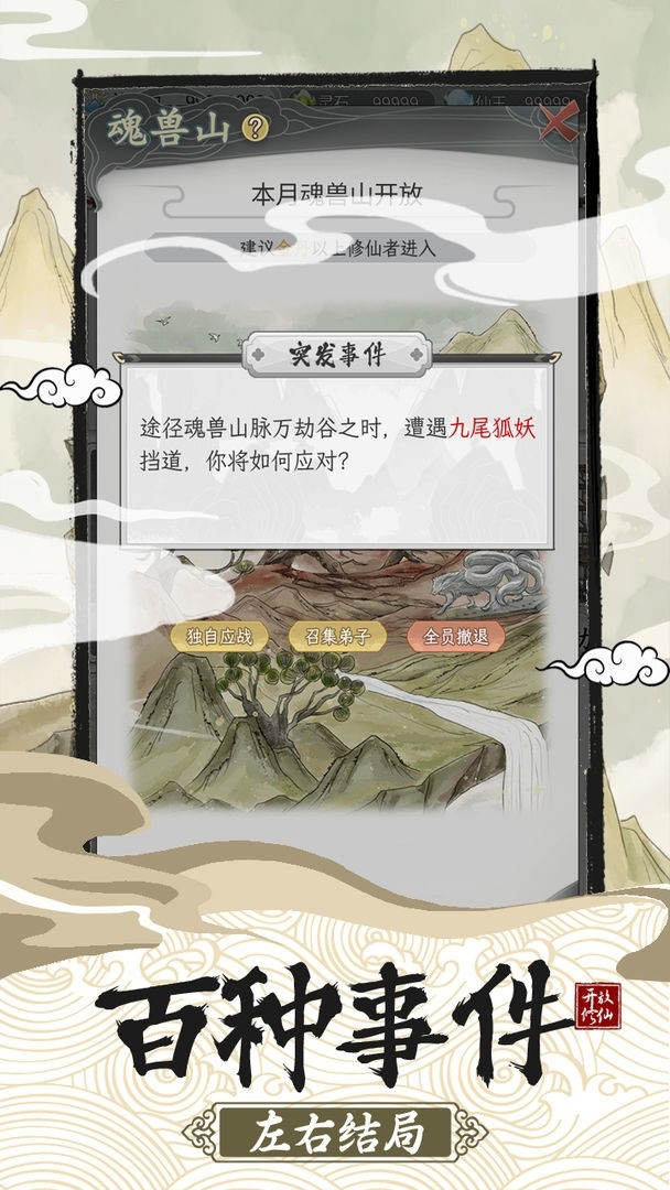 不一样的修仙宗门2魔改版无广告下载