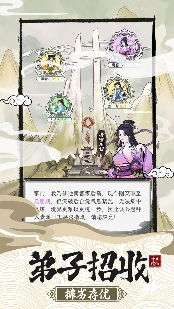 不一样的修仙宗门2魔改版无广告下载