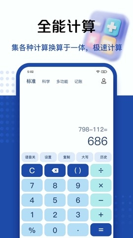 百度计算器app免费版